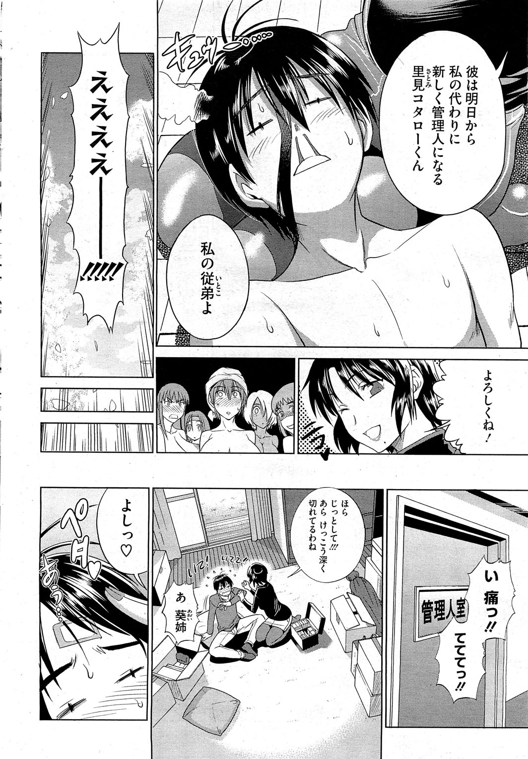 Mojo! -Motenai Girls- page 6 full