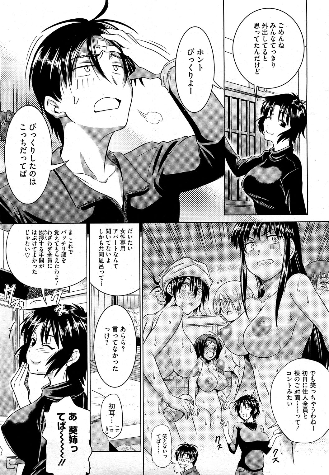 Mojo! -Motenai Girls- page 7 full