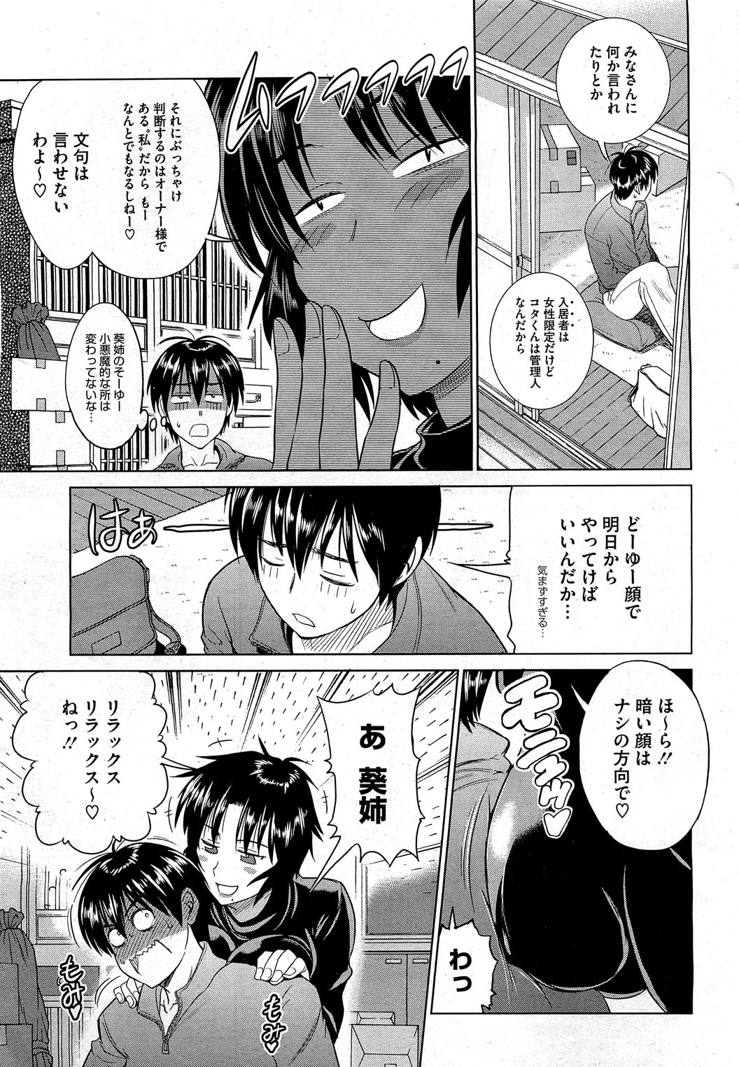 Mojo! -Motenai Girls- page 9 full