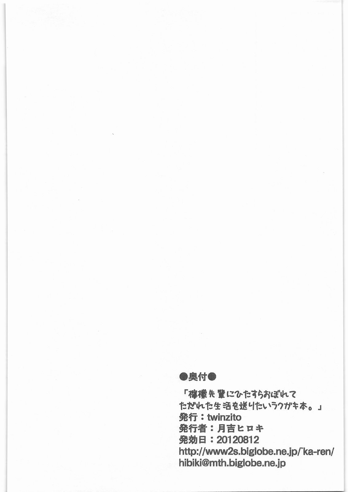 Remon Senpai ni Hitasura Oborete Tadareta Seikatsu wo Okuritai Rakubaki Bon. page 6 full