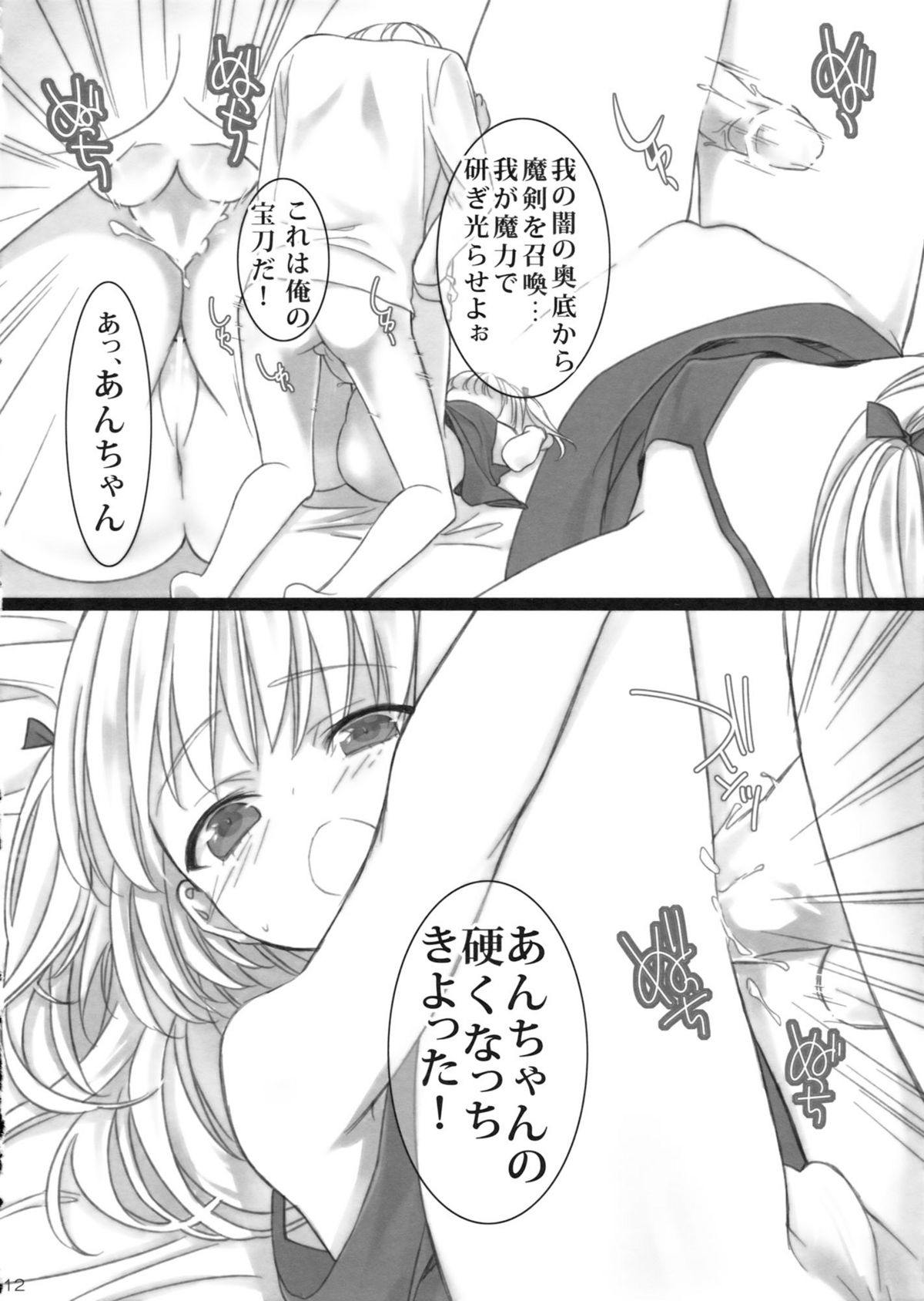 Uchi no, Anchan. page 11 full
