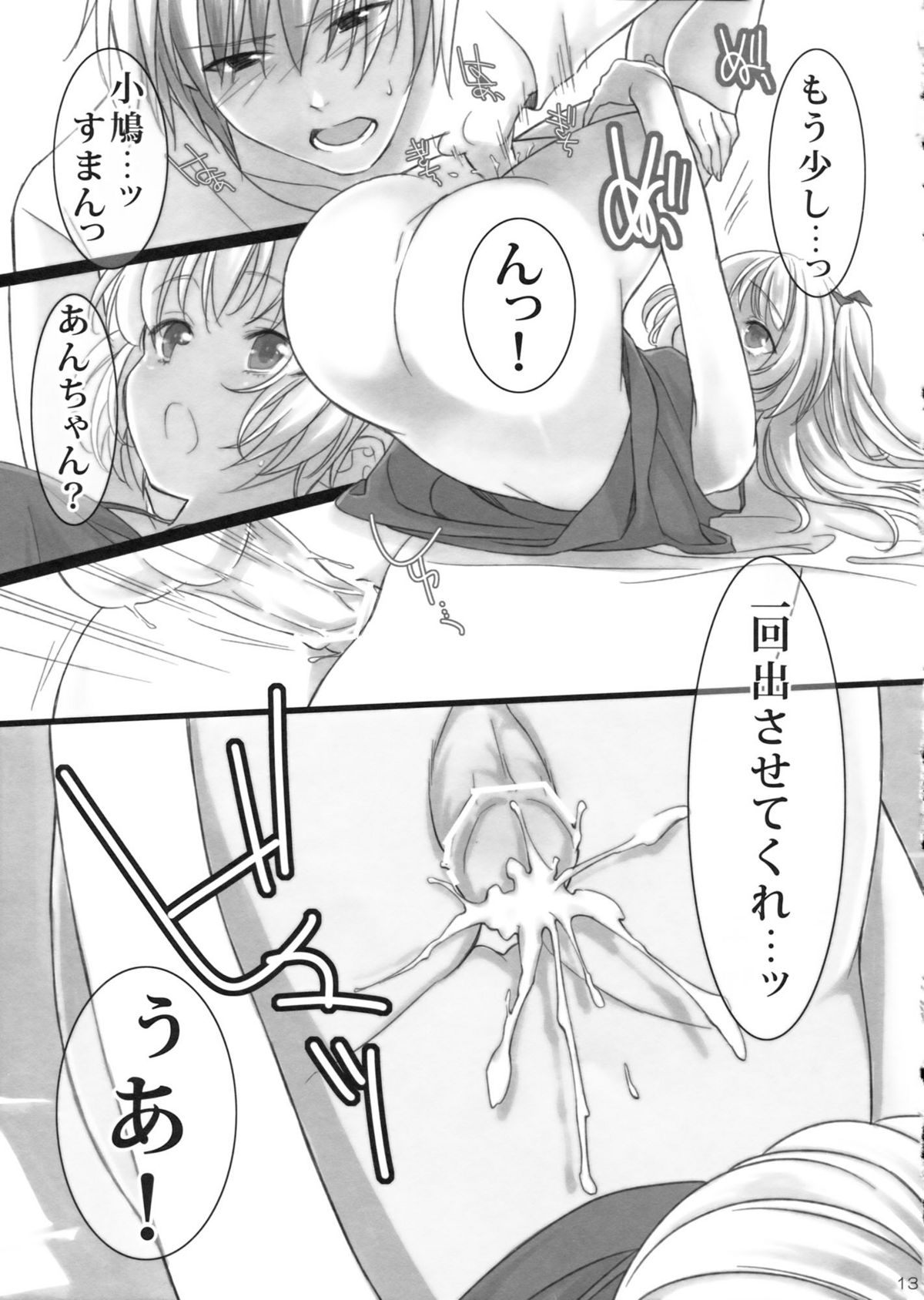 Uchi no, Anchan. page 12 full