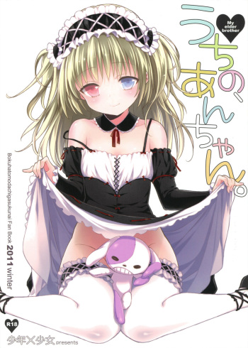 (C81) [Shounen x Shoujo (Kisaragi Mizu)] Uchi no, Anchan. (Boku wa Tomodachi ga Sukunai) cover