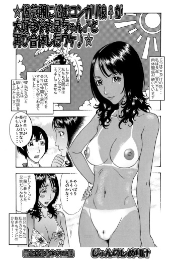 [Kobayashi Shounenmaru] ☆倦怠期に悩むコンガリ娘♀が大好きなお兄ちゃん♂と再び合体したワケ♪☆ cover