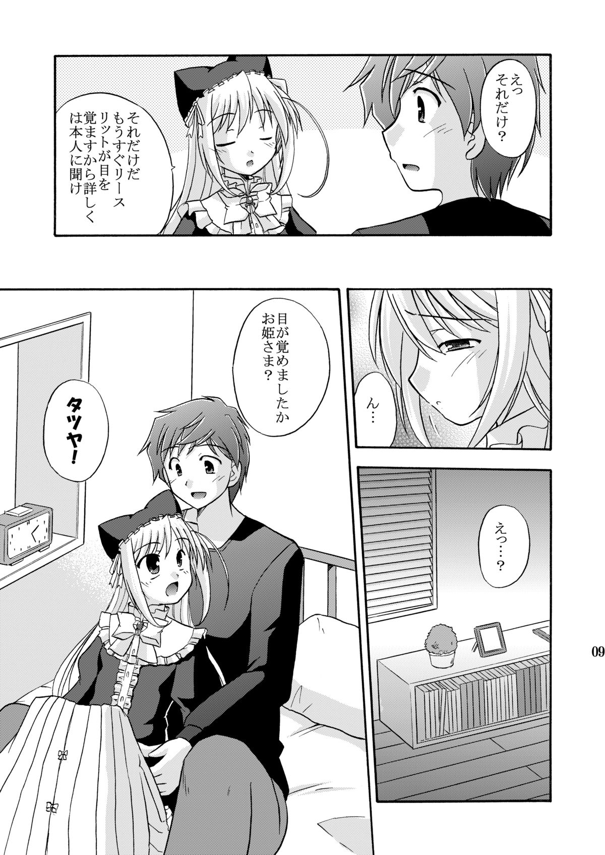 Yoake mae yori Ruriiro na Hon Soushuuhen MOONside -MOONLIGHT MAGIC- page 11 full