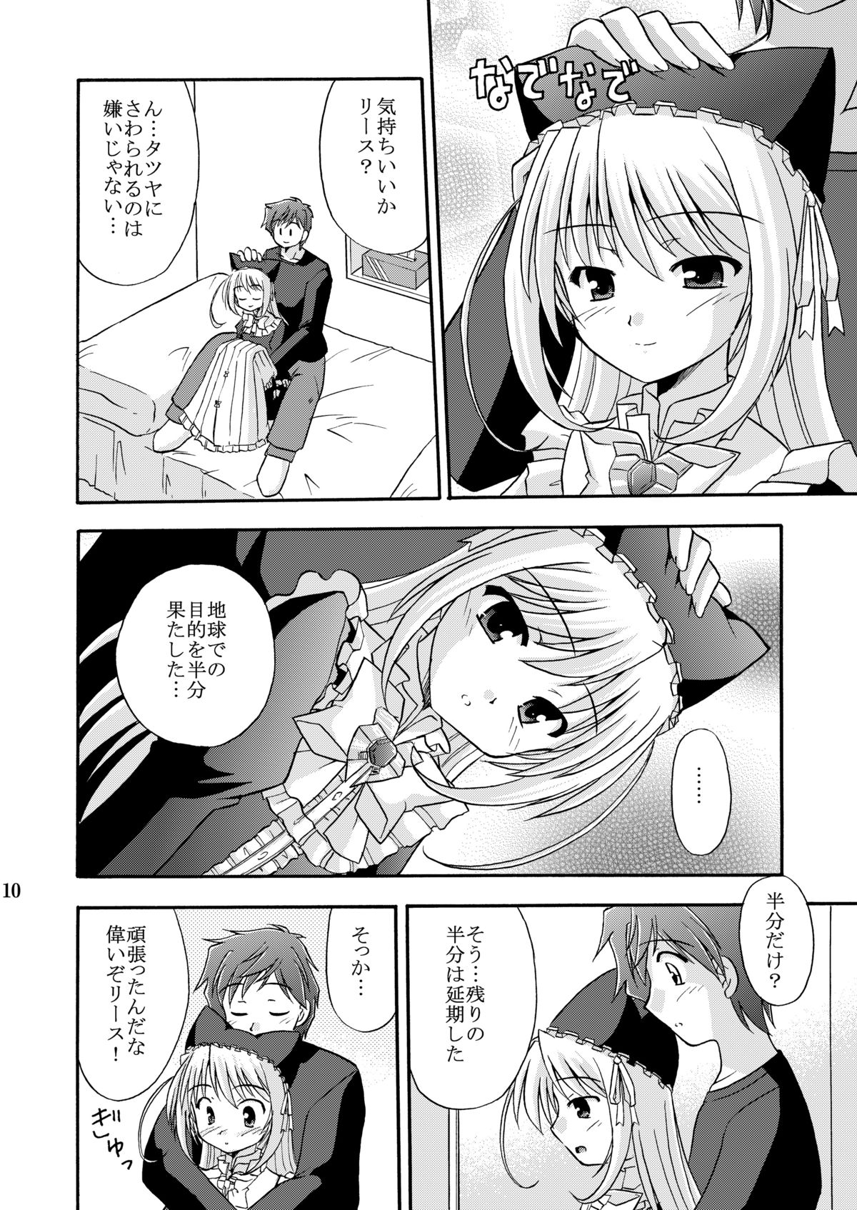 Yoake mae yori Ruriiro na Hon Soushuuhen MOONside -MOONLIGHT MAGIC- page 12 full