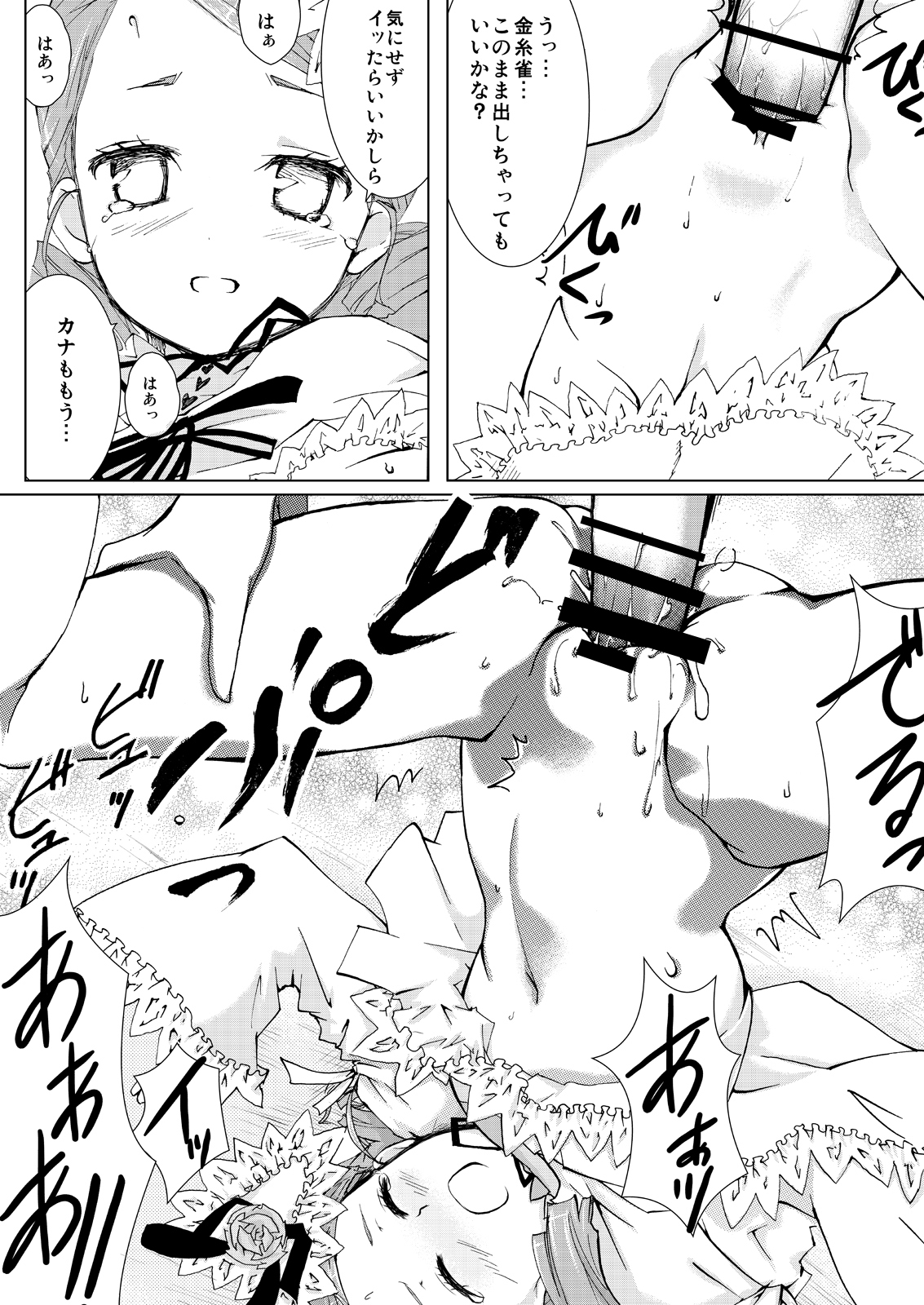 Baraotome Ramen21 5 page 12 full