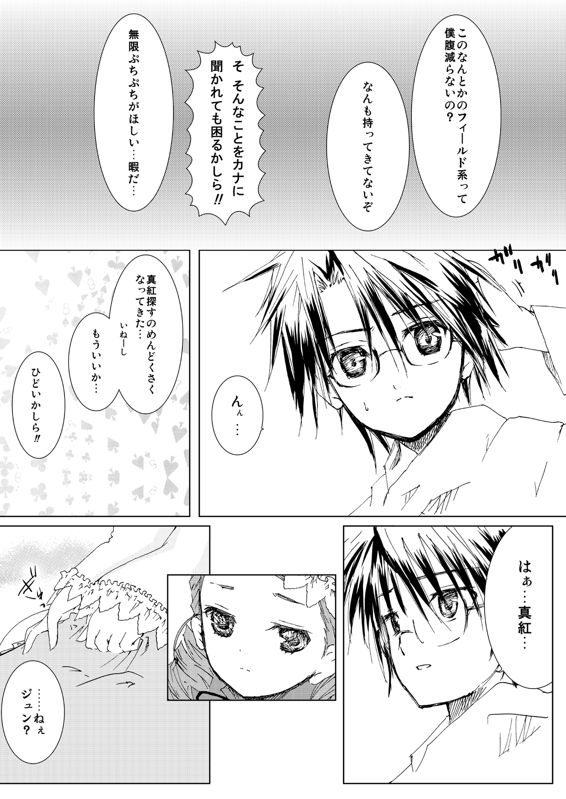 Baraotome Ramen21 5 page 2 full
