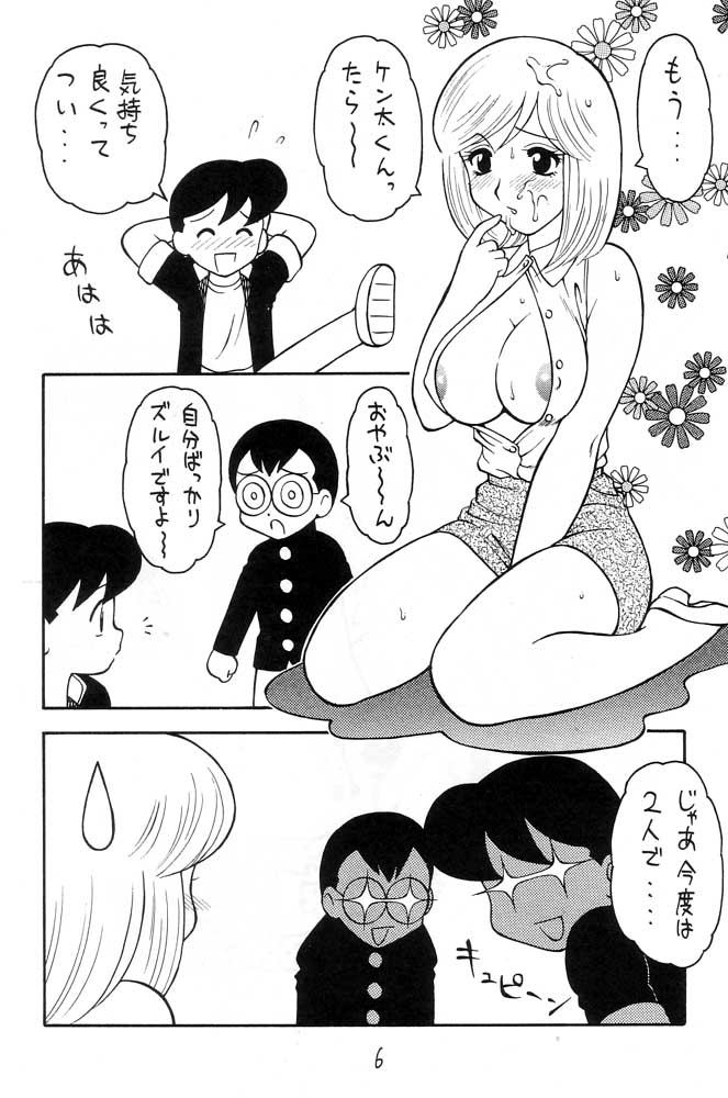 Eroero Comic page 5 full