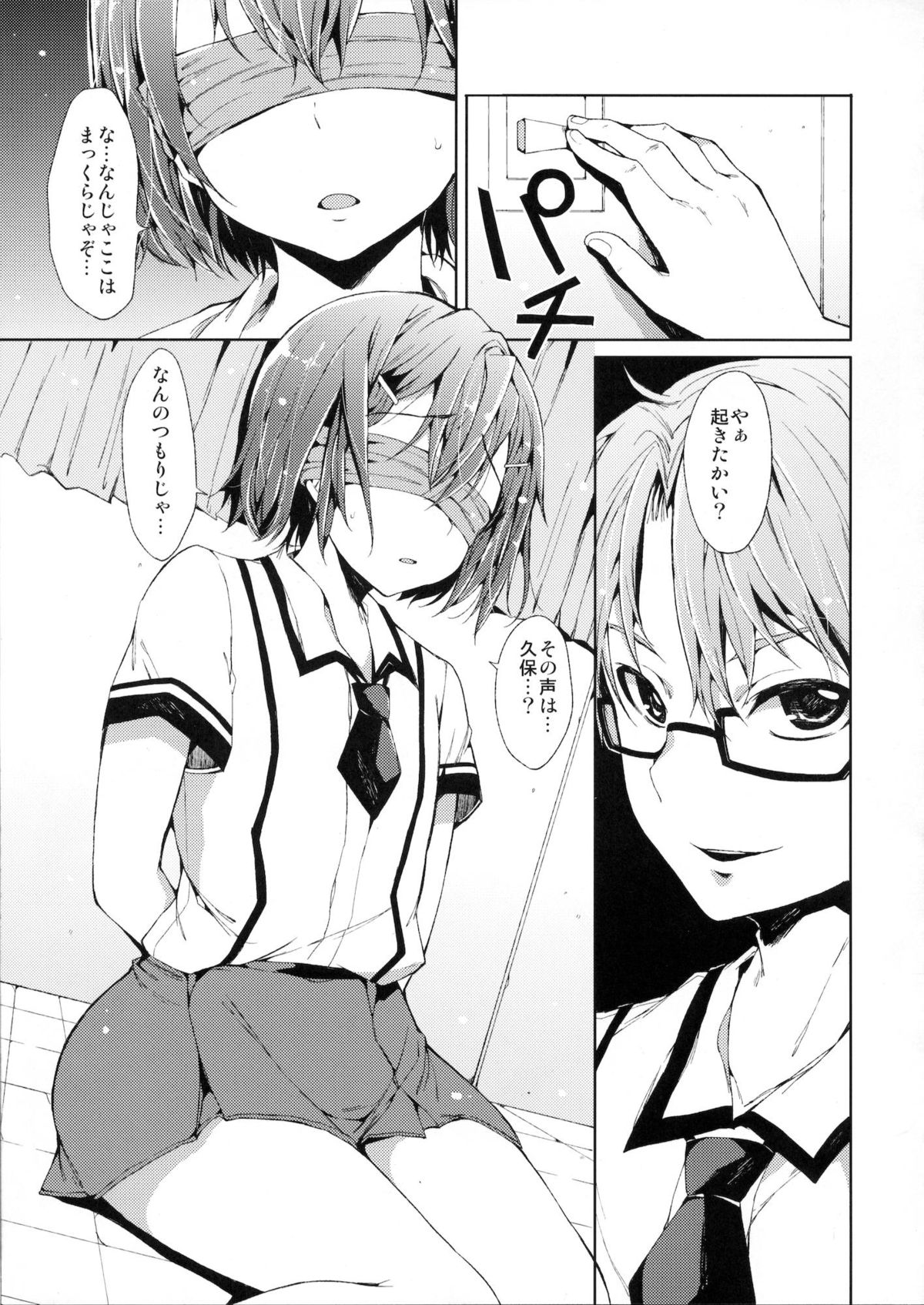 Daga Otoko ja. page 6 full