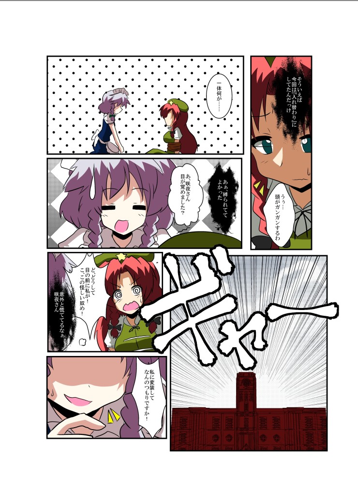 Touhou TS Monogatari ~Sakuya hen~ page 11 full