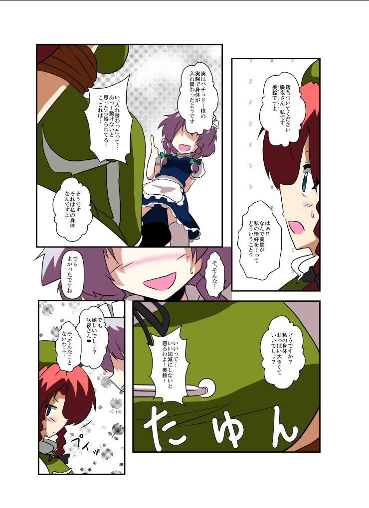 Touhou TS Monogatari ~Sakuya hen~ page 12 full