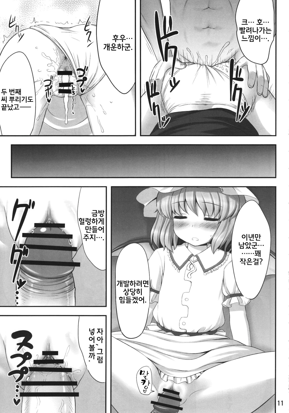 Koukoumu page 11 full