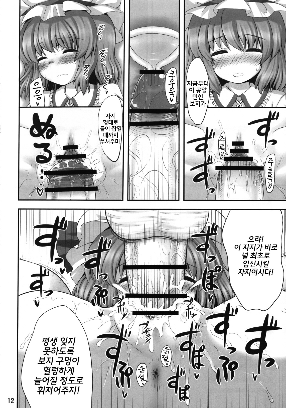Koukoumu page 12 full