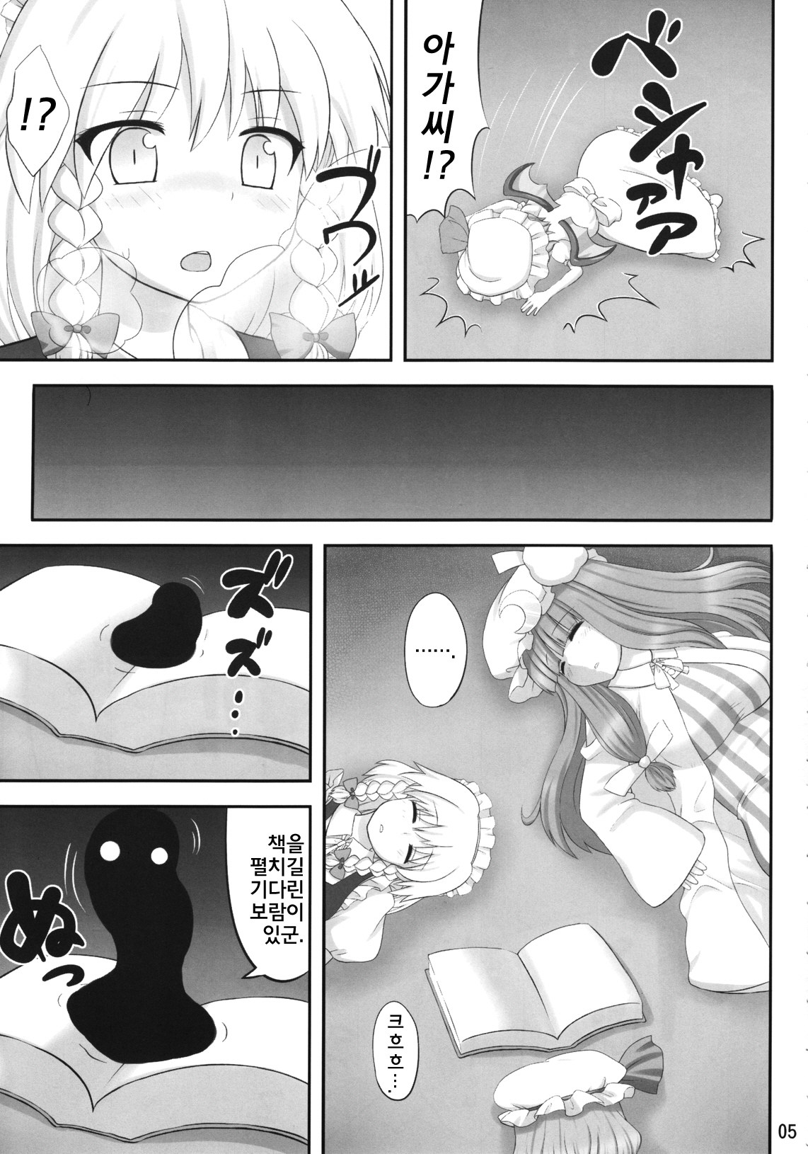 Koukoumu page 5 full