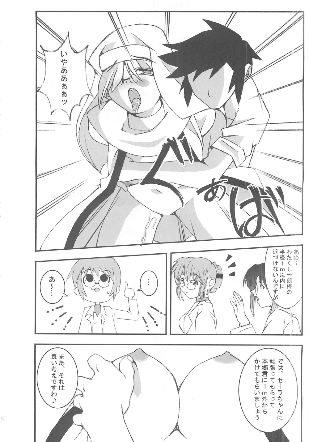 供養⑤ page 11 full