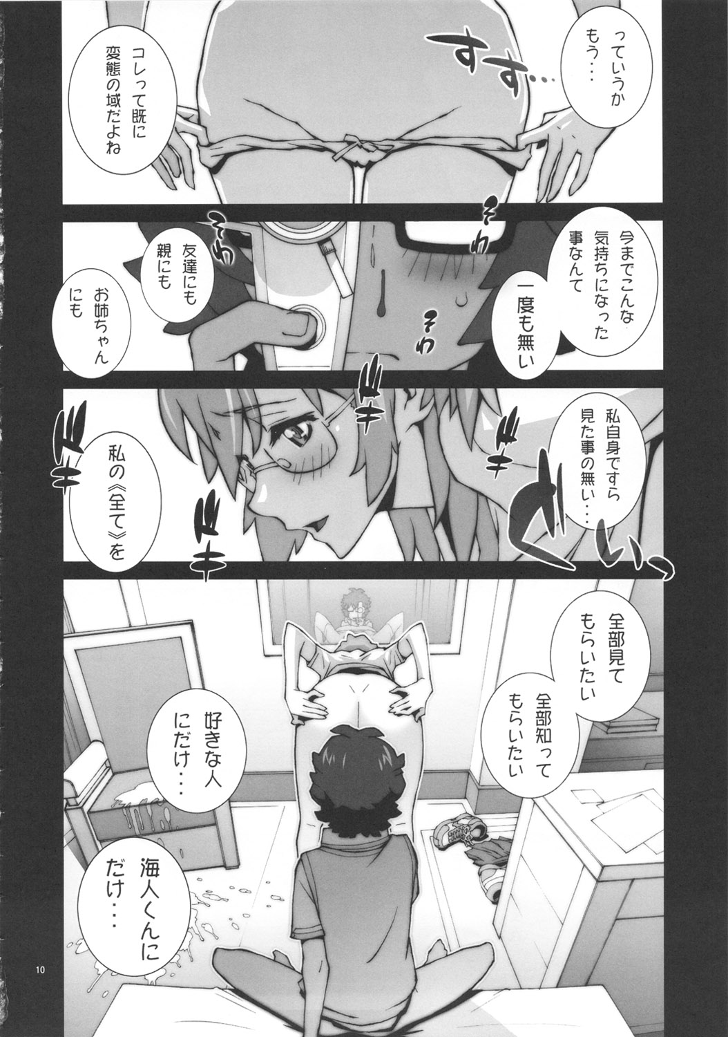 Tashi desu - Watashi wa Kaito-kun no Sei Uchuujin desu page 11 full