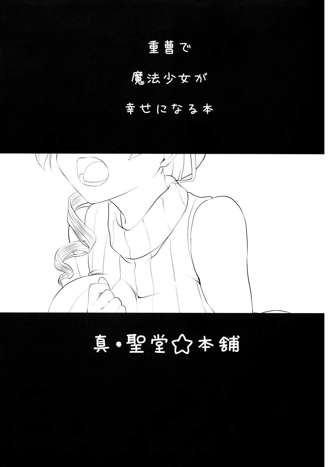 Tomoe Mami  no Seikantai mo Soul Gem page 3 full