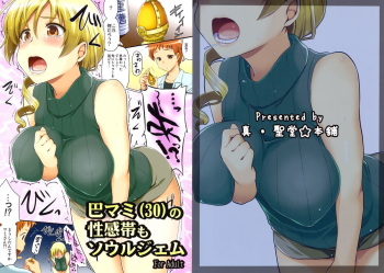 (C82) [Shin Hijiridou Honpo (Hijiri Tsukasa)] Tomoe Mami (30) no Seikantai mo Soul Gem (Puella Magi Madoka Magica) [English] cover