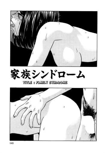 [KIKI] Kazoku Syndrome | Family Syndrome (Summer Vacation) [English] [Laruffii] cover