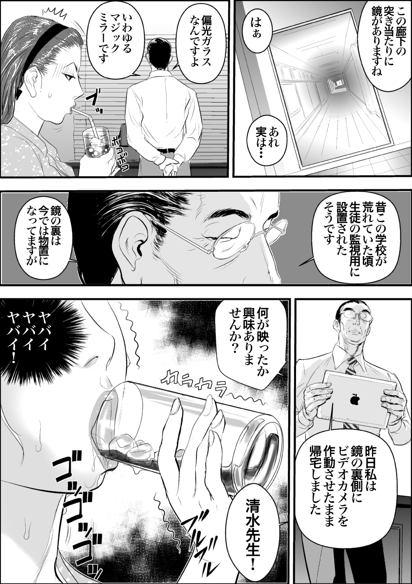 Mesu Kyoushi Jogeza Roshutsu Choukyou page 11 full
