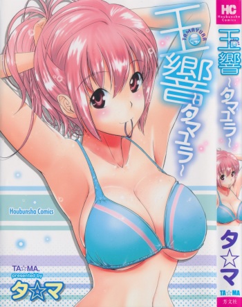 [TAMA] Tamayura cover