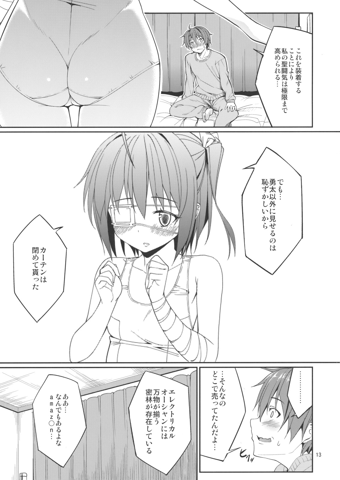 Rikka to Shokushu to Mousou Settei! page 12 full