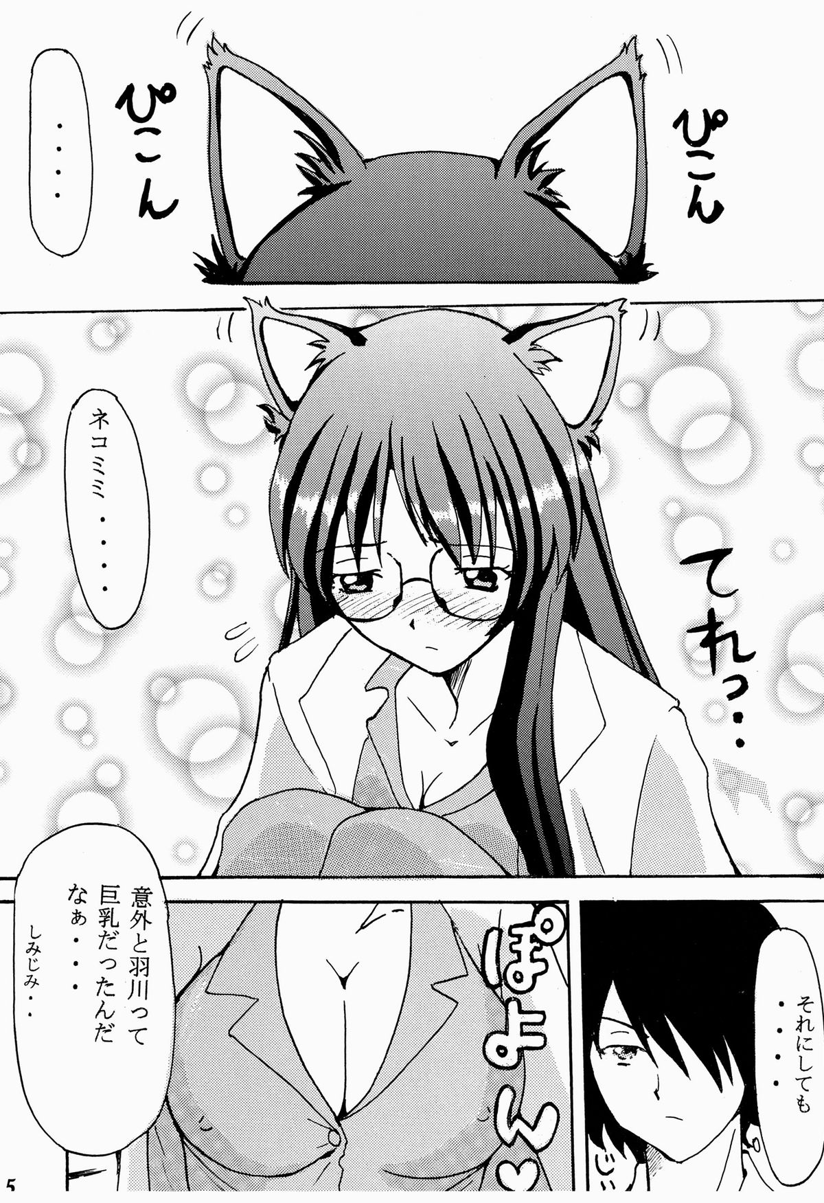 Nekomimi Iinchou page 5 full