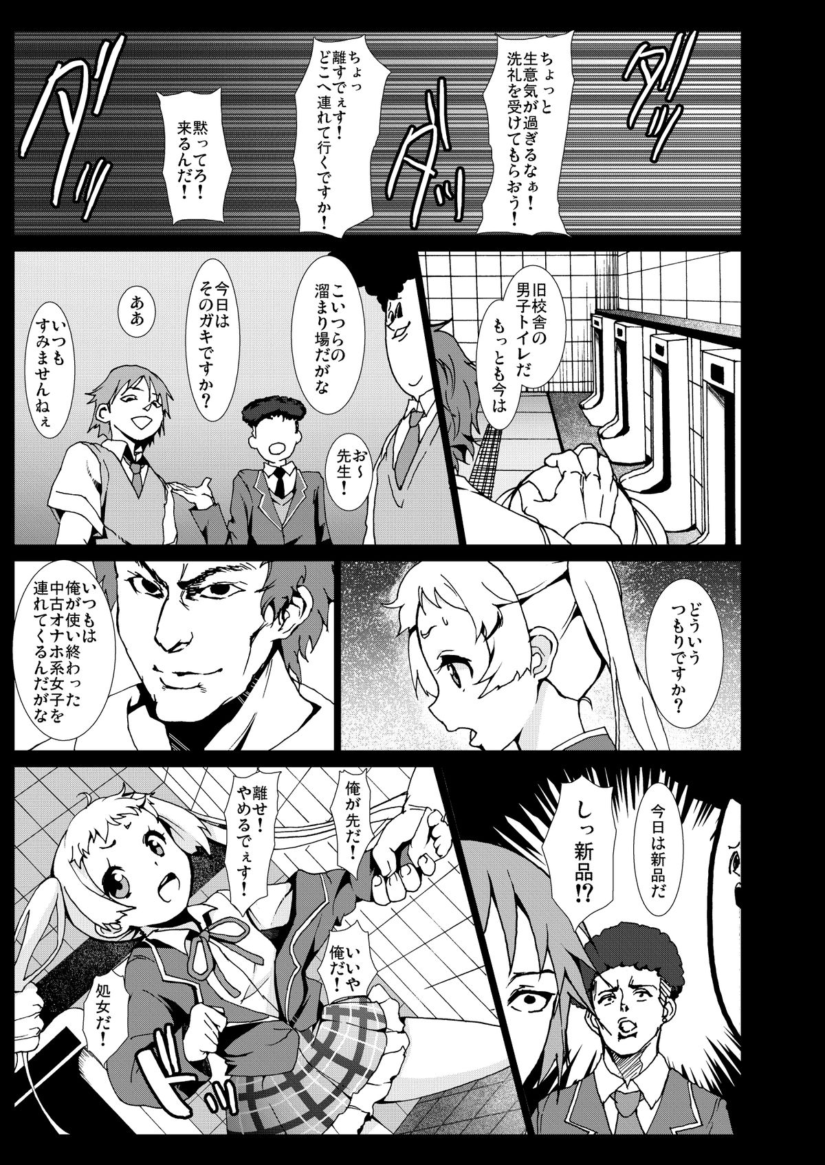Warae yo Dekomori...Chuunibyou demo Shojo Rape Shitai! page 10 full