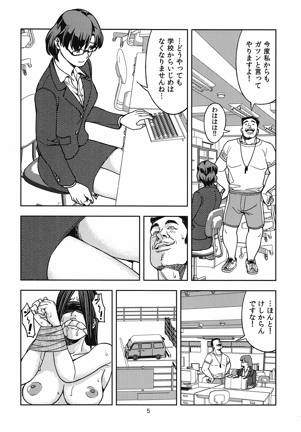 Mizuno Ami  ~Onna Kyoushi Hen~ page 4 full
