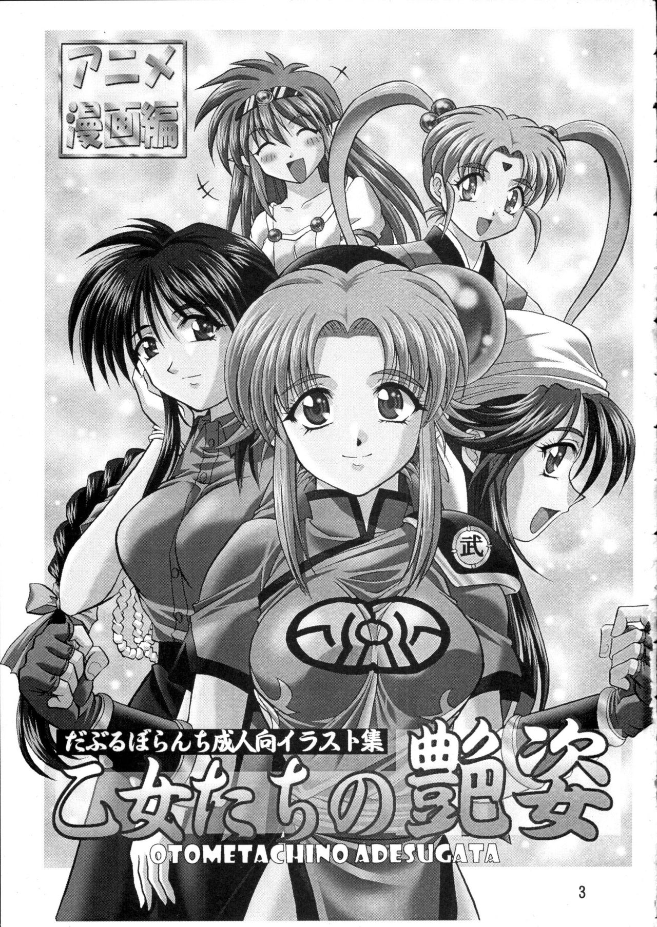 Otome-tachi no Adesugata page 2 full