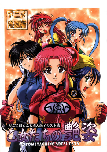 (C64) [Double Branch (Mimikaki)] Otome-tachi no Adesugata (Various) [Spanish] {JapanDream} cover