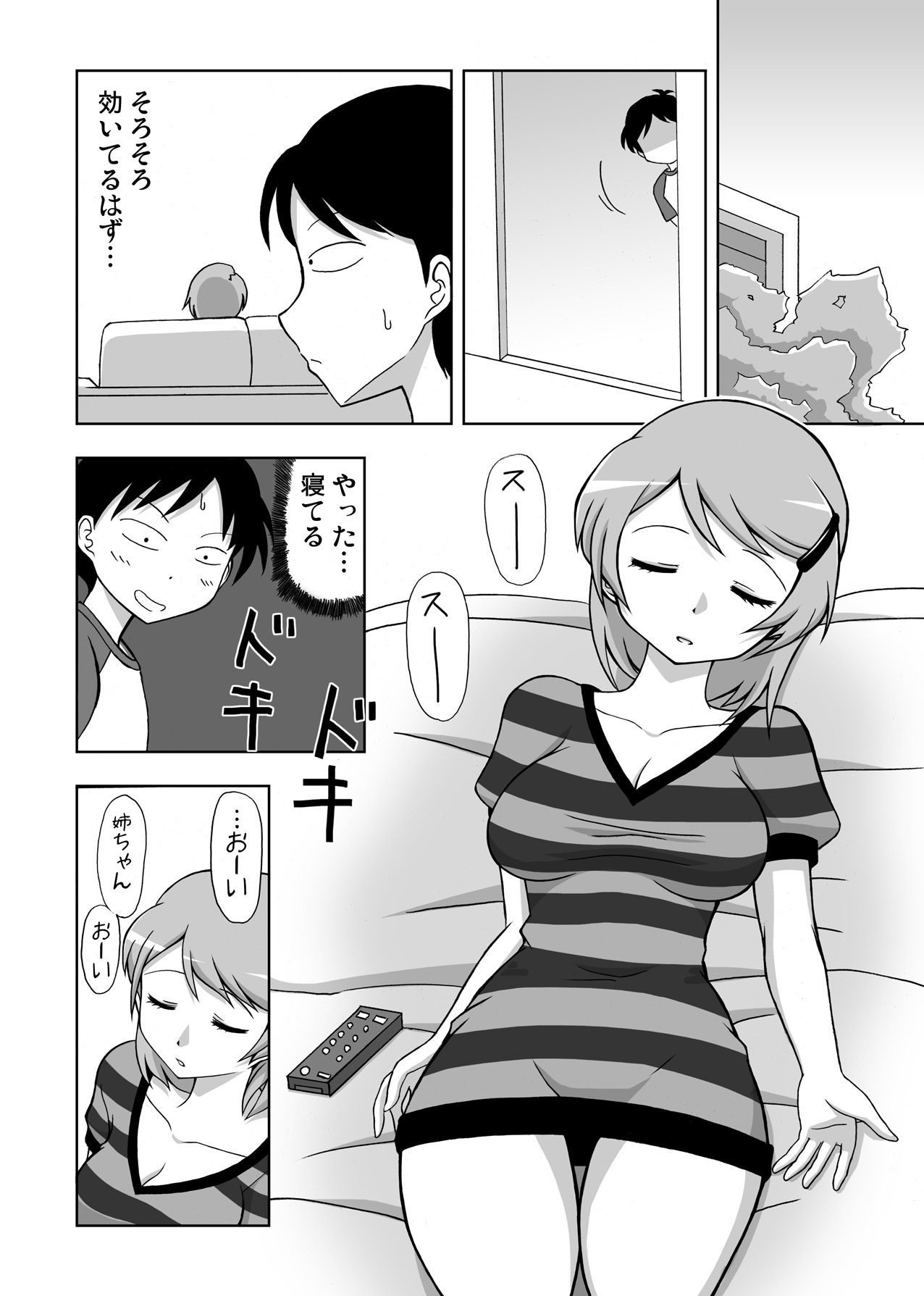 姉寝姦～あねかん～ page 4 full