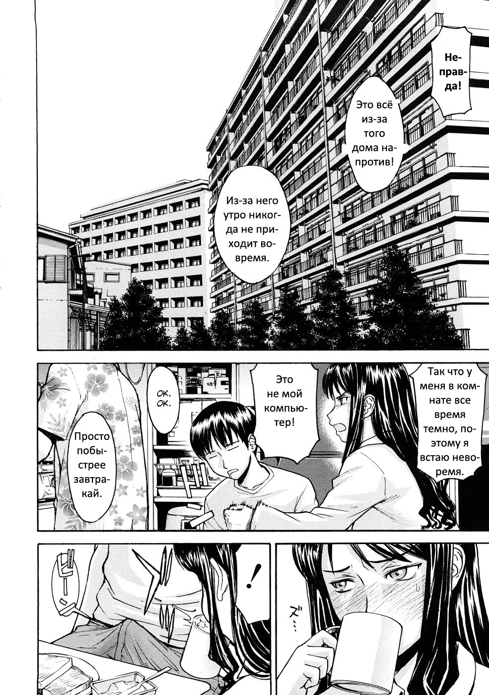 Mado No Naka page 6 full