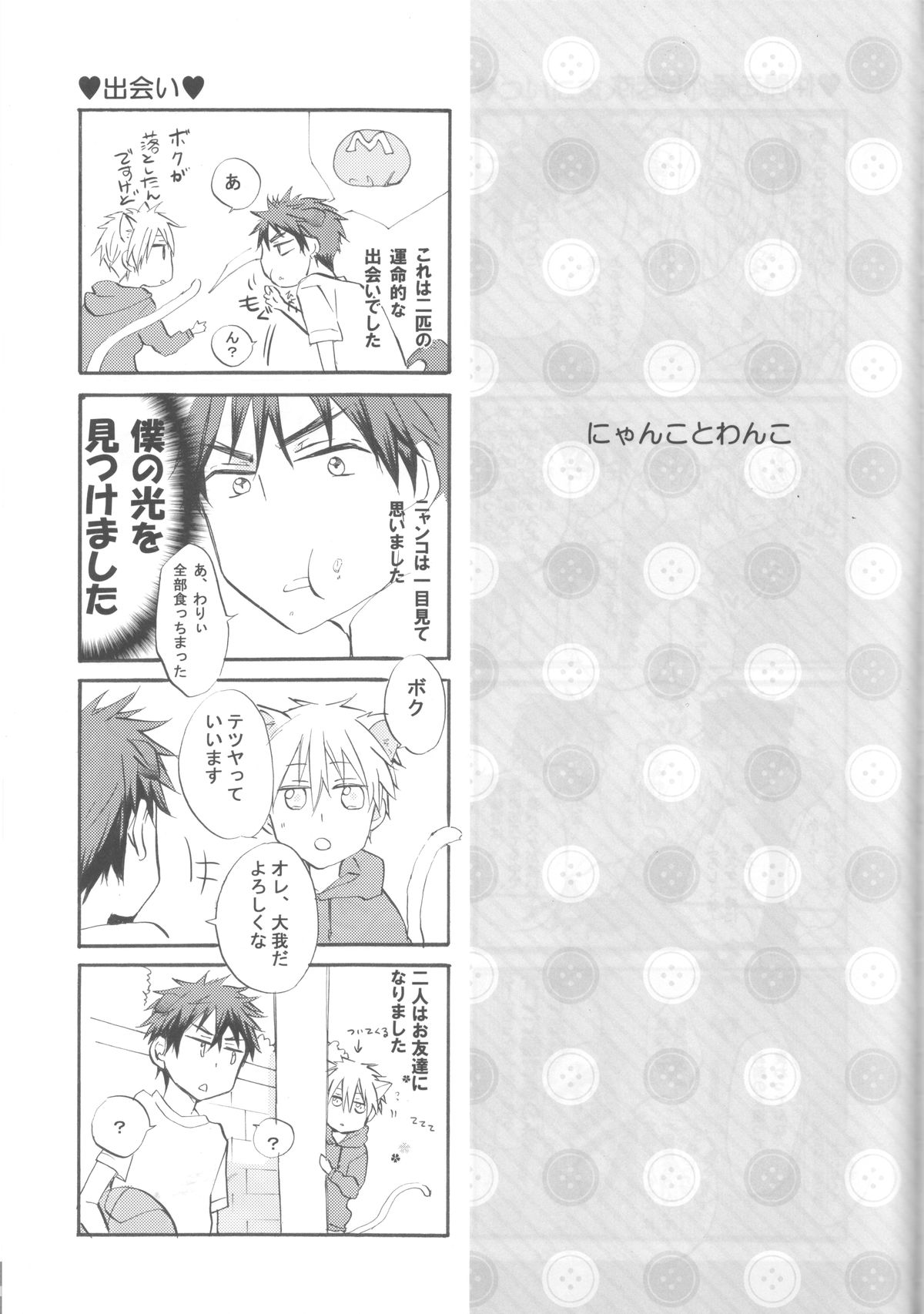 CAT&DOG page 4 full