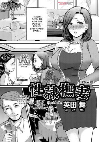 [Aida Mai] Celeb Zuma | Celeb Wife (ANGEL Club 2011-12) [English] [desudesu] cover
