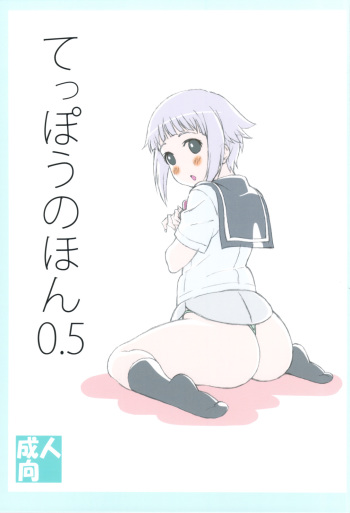 (C82) [Shikishima GunTool (Shikishima Tenki, Shikishima Shoutarou)] Teppou no Hon 0.5 (Upotte!!) cover