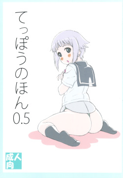 Teppou no Hon 0.5