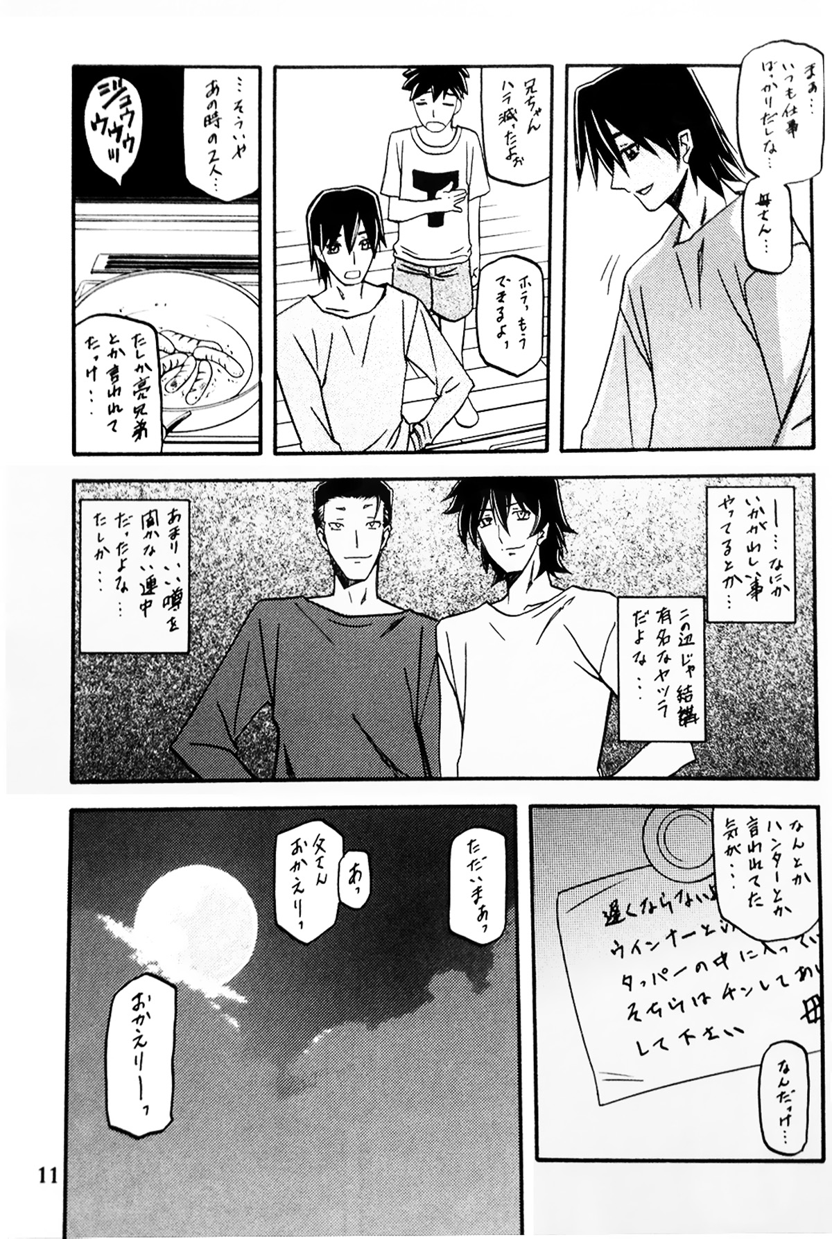 Ixora no Iro -Touko- page 10 full