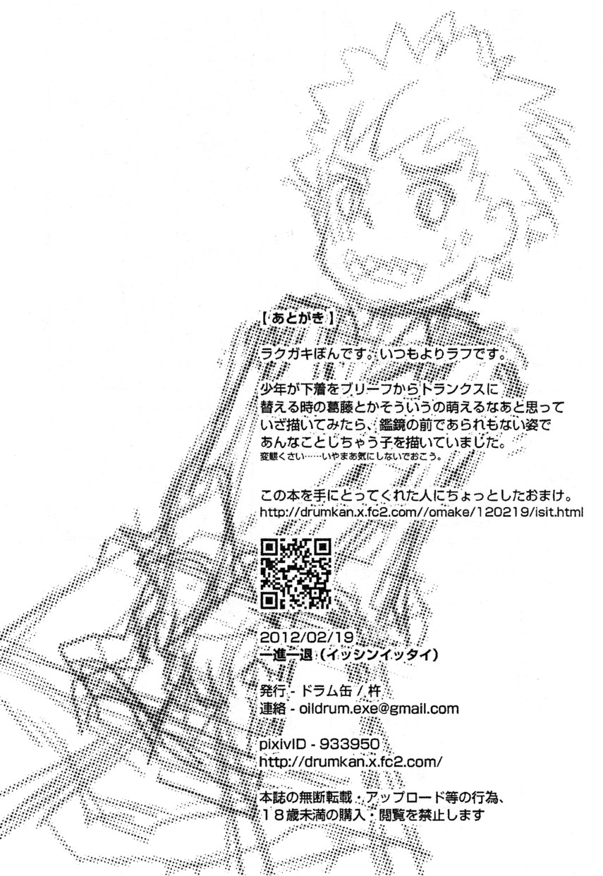 Isshin Ittai page 12 full