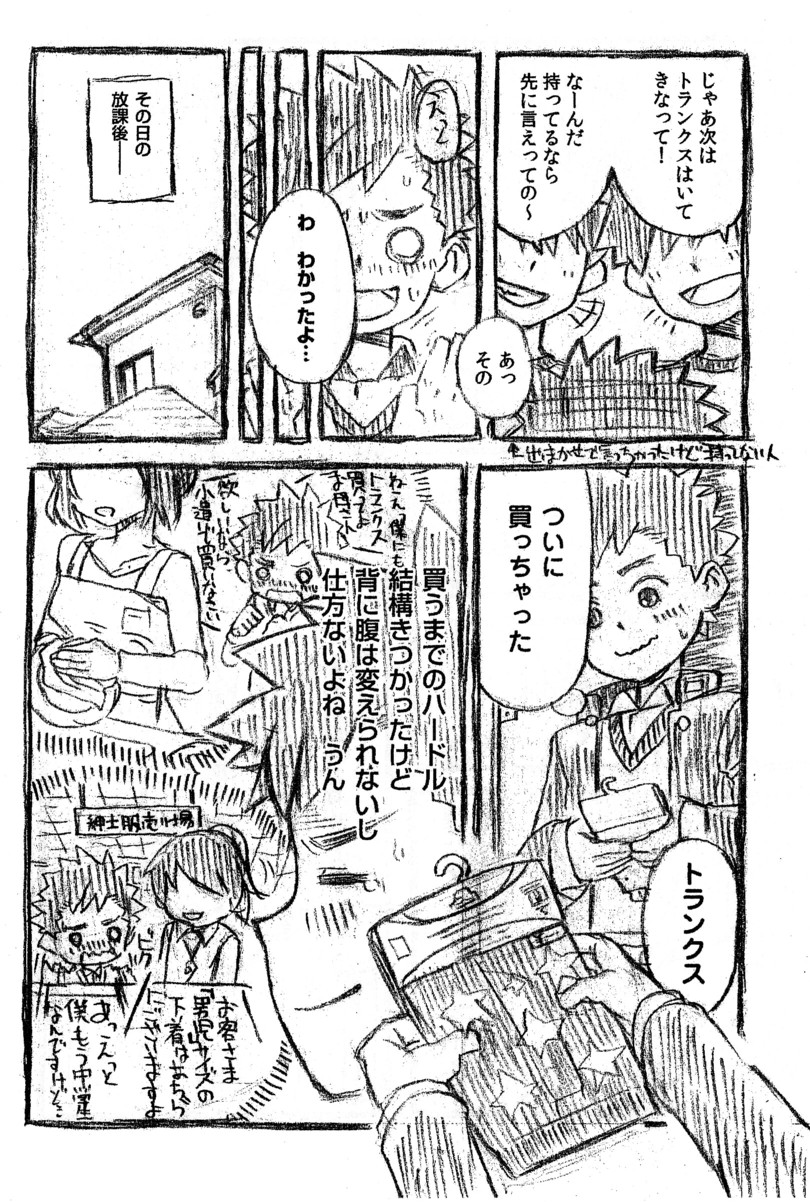 Isshin Ittai page 6 full