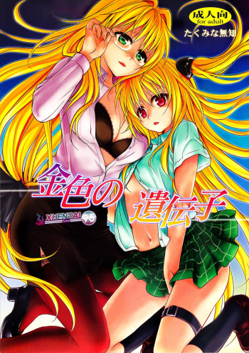 (C82) [Takumi na Muchi (Takumi na Muchi)] Kiniro no Idenshi (To LOVE-Ru Darkness) [Spanish] [XHentai95] cover