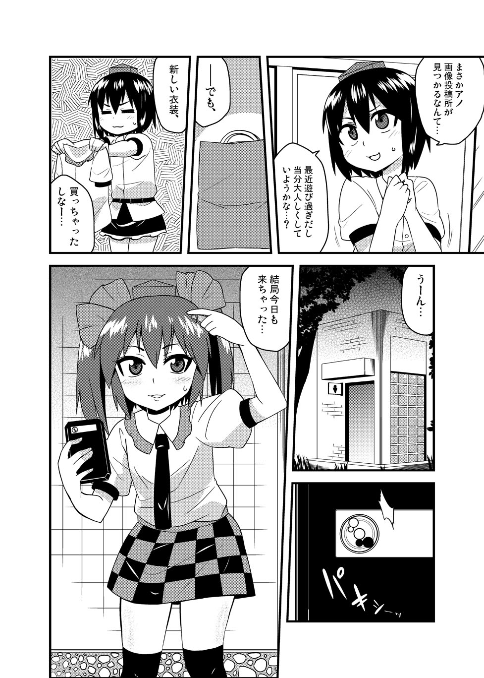 Cosplay Josou Yagai Roshutsu Jigadori Hatate-kun & Aya-kun page 4 full