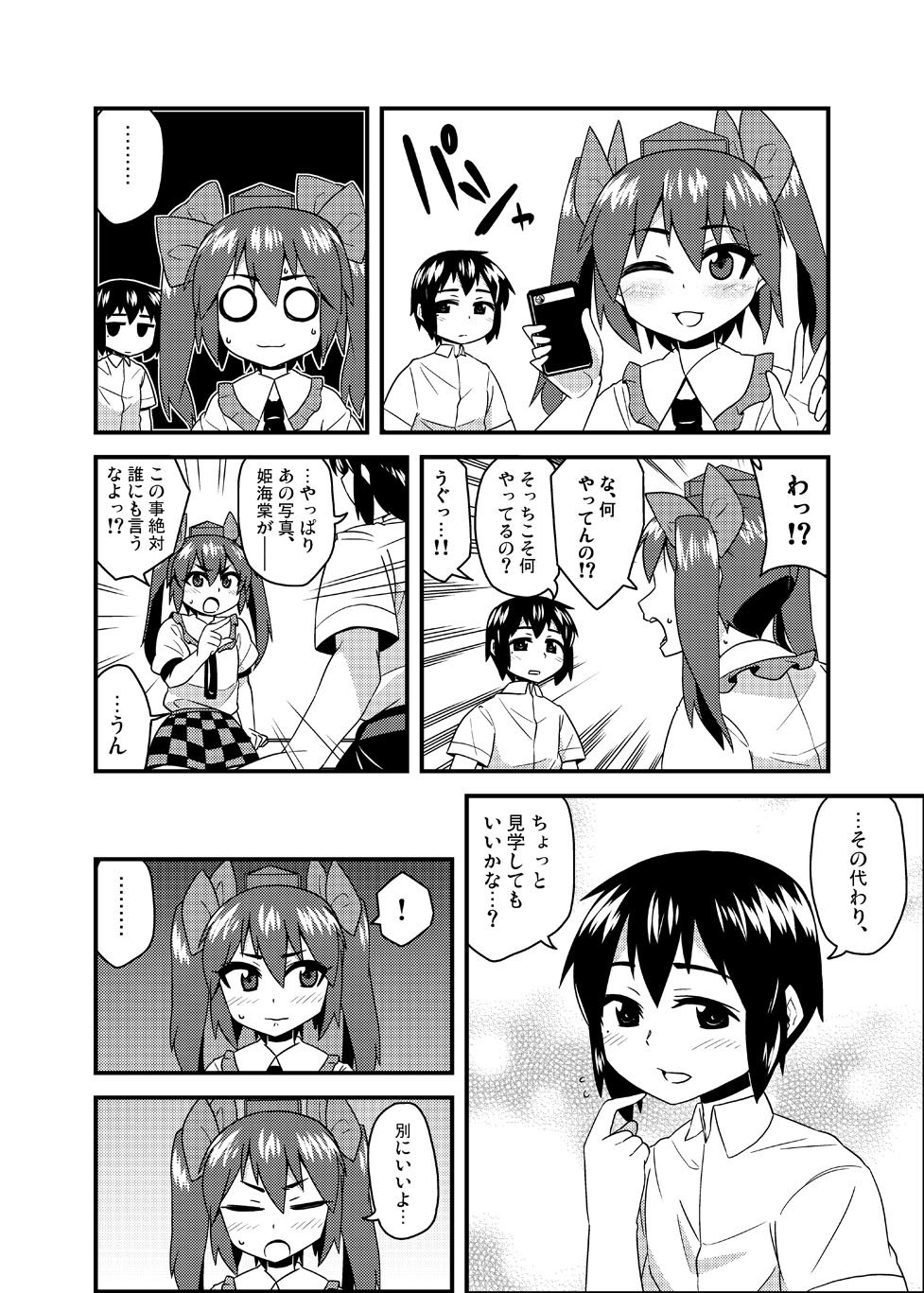 Cosplay Josou Yagai Roshutsu Jigadori Hatate-kun & Aya-kun page 6 full