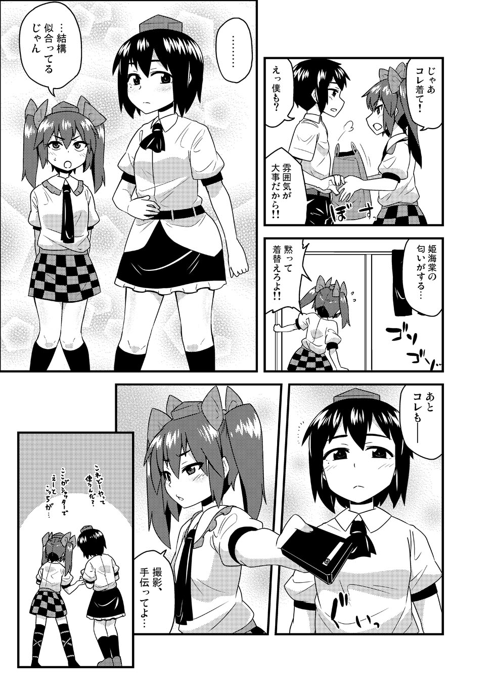 Cosplay Josou Yagai Roshutsu Jigadori Hatate-kun & Aya-kun page 7 full