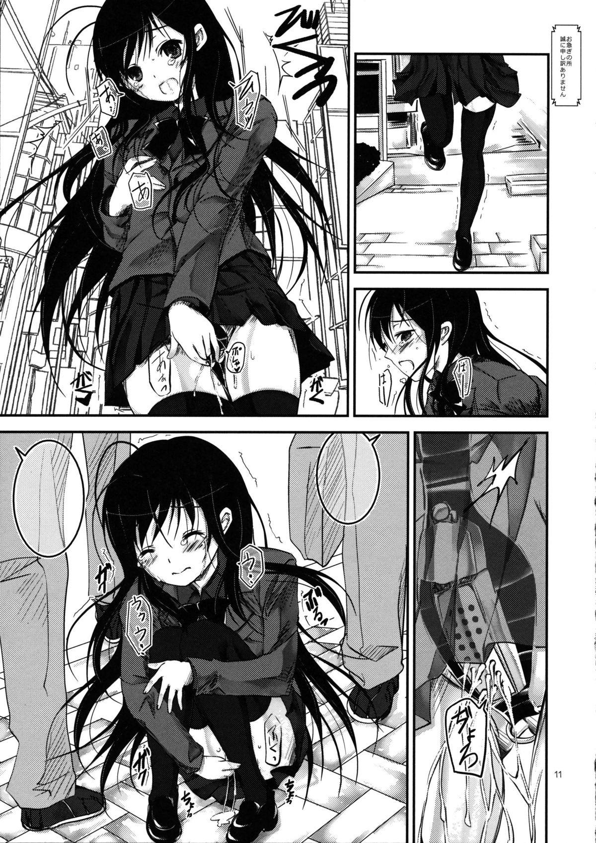 KuroyukiHime page 11 full