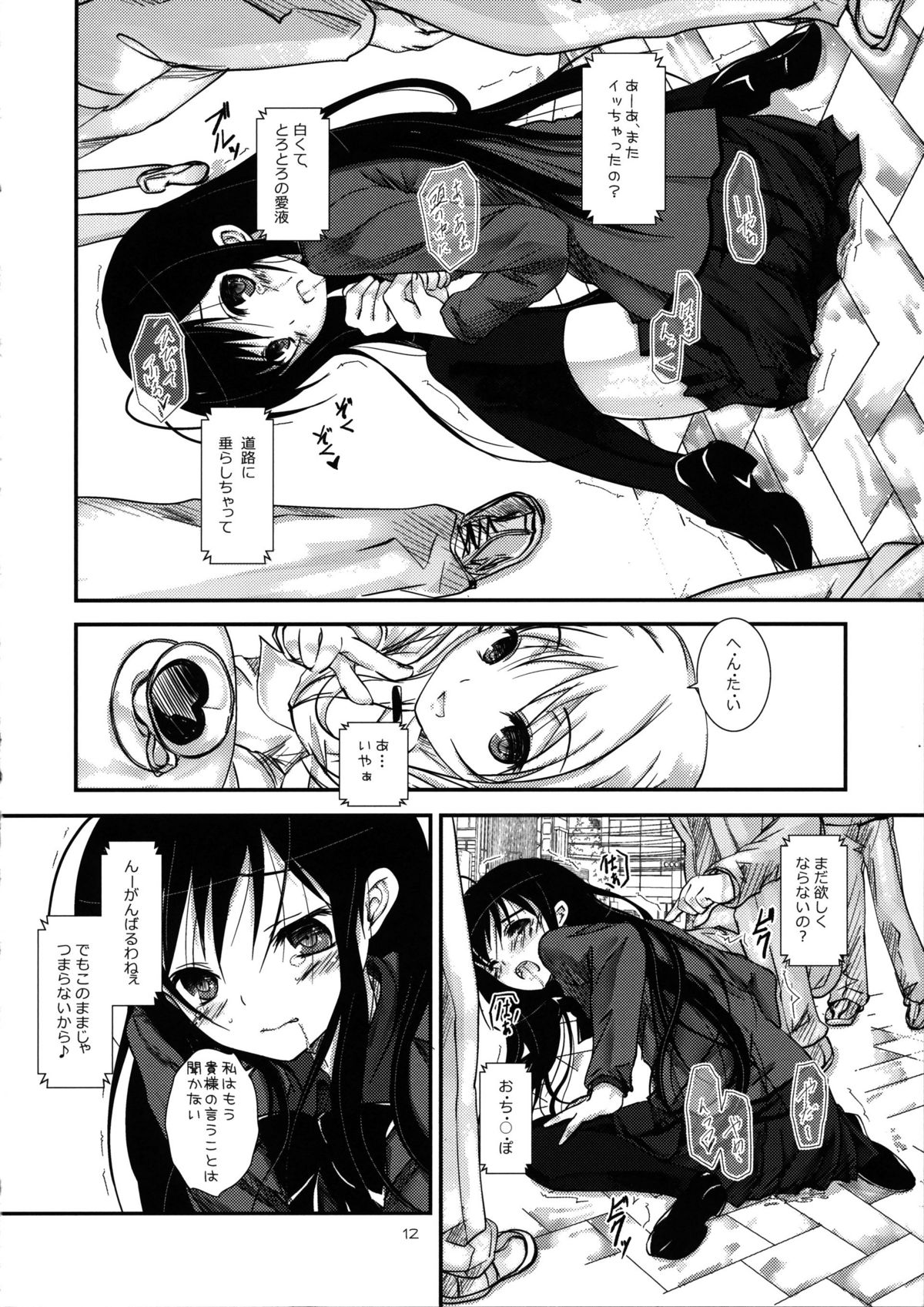 KuroyukiHime page 12 full