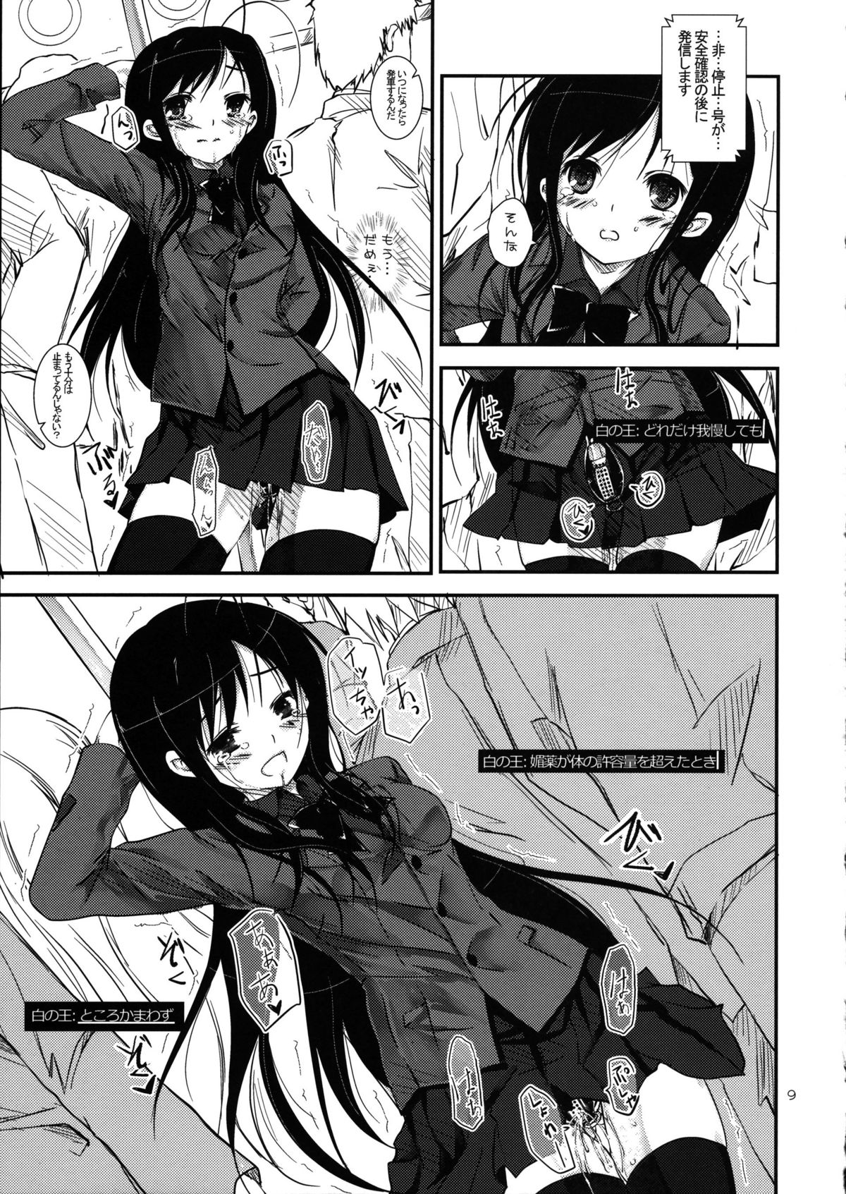 KuroyukiHime page 9 full