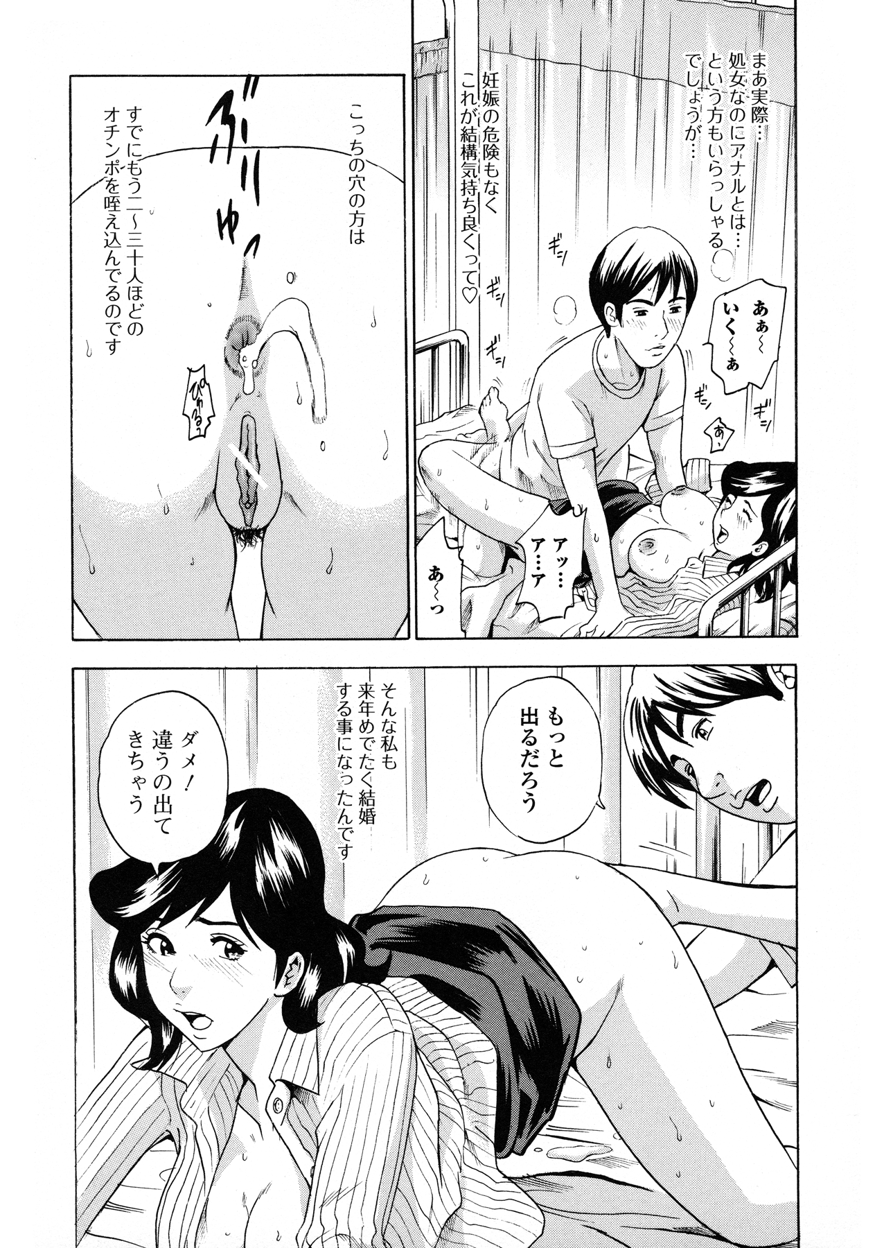 Analist ~Koukan Shugisha~ page 12 full