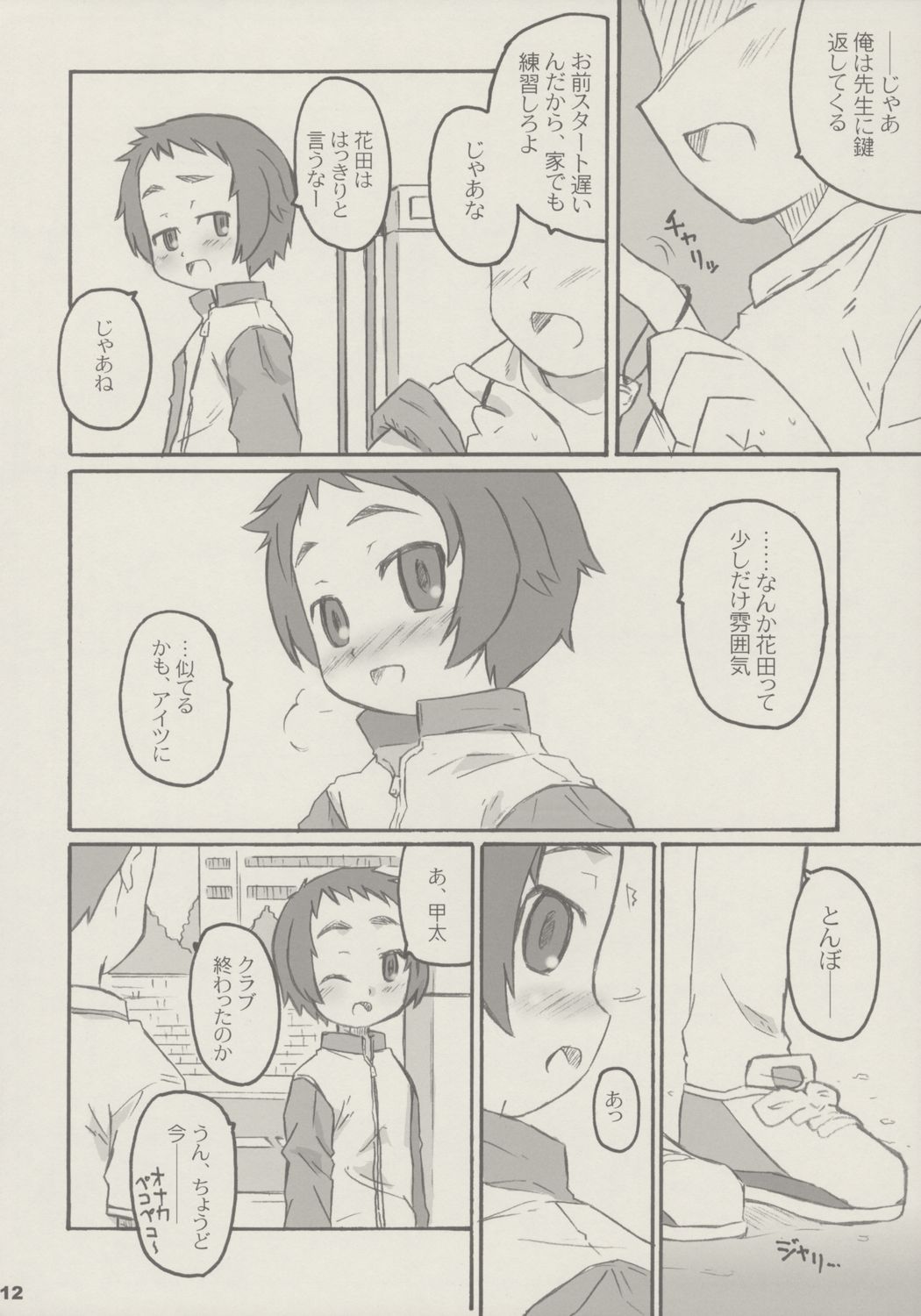 shimo-note page 11 full